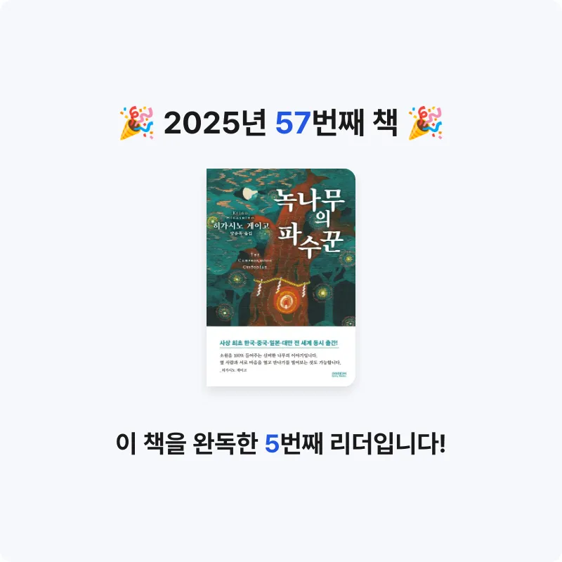 죽빵왕김죽빵님의 녹나무의 파수꾼 게시물 이미지