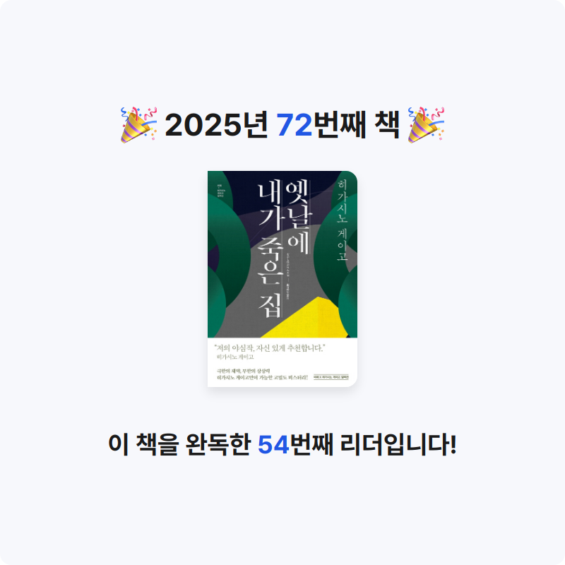 부산의가엾은자영업자님의 옛날에 내가 죽은 집 게시물 이미지