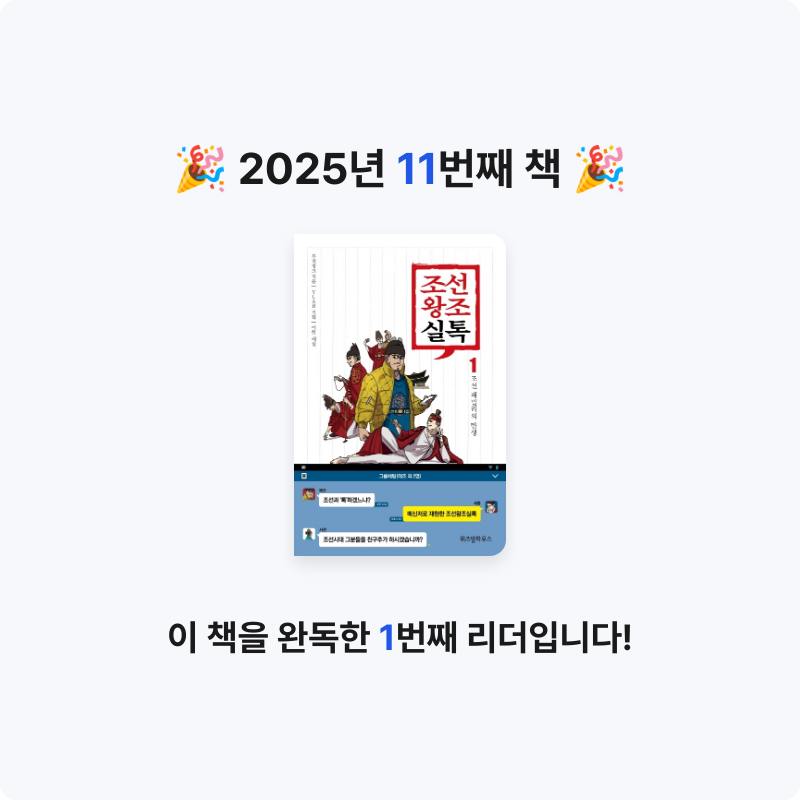 유나인님의 조선왕조실톡 게시물 이미지