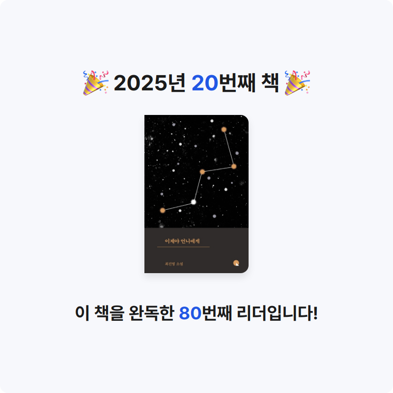 봄봉JJ님의 이제야 언니에게 게시물 이미지