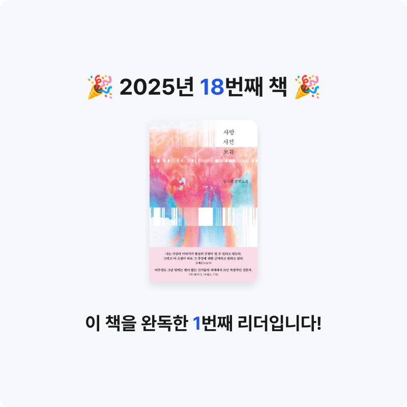 수집참새님의 사랑 사건 오류 게시물 이미지