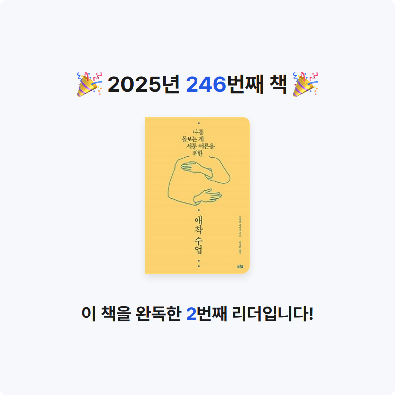 달책빵님의 애착 수업 게시물 이미지