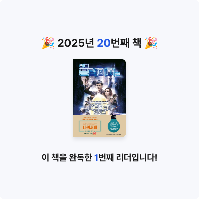 이용석님의 레디 플레이어 원 게시물 이미지