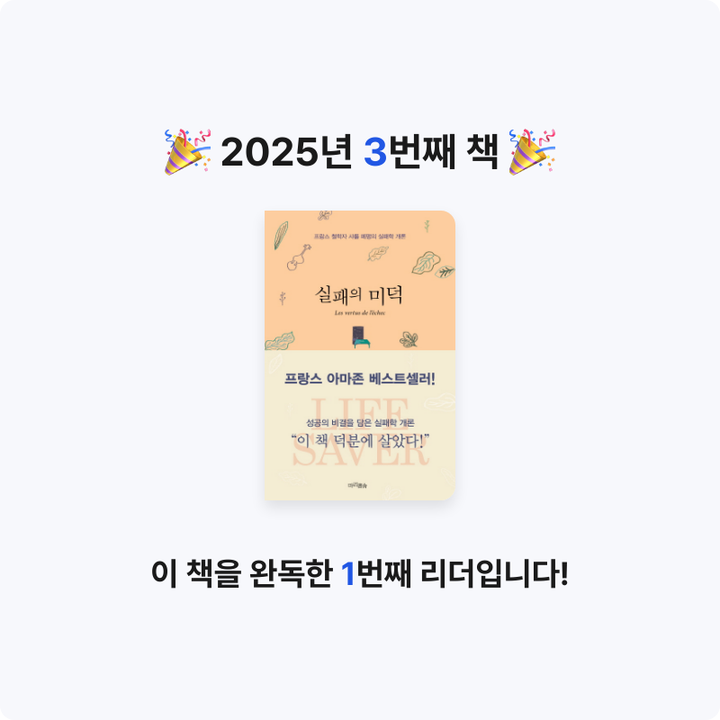 710님의 실패의 미덕 게시물 이미지