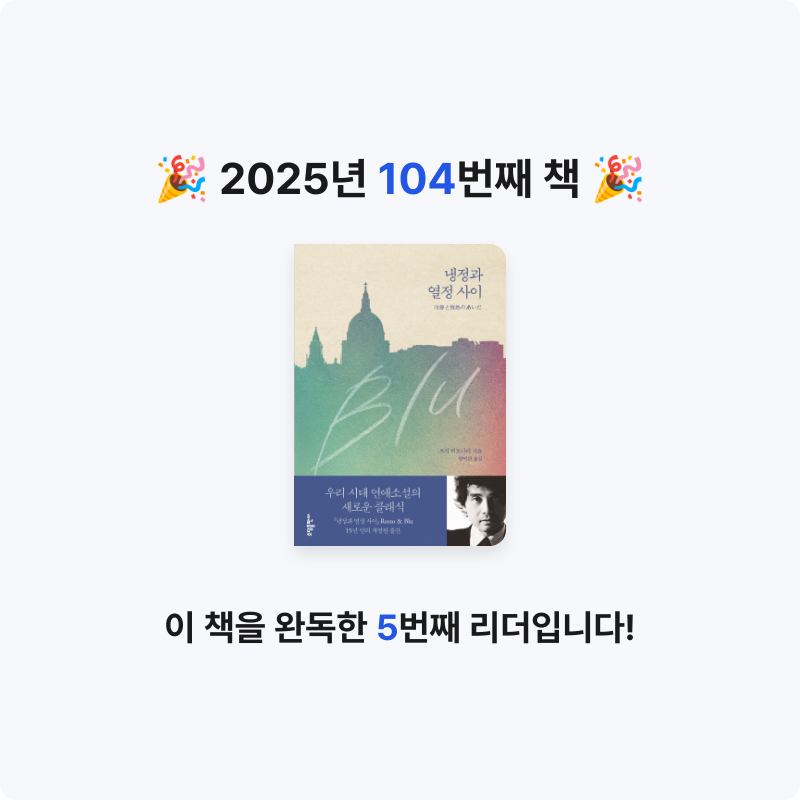 부산의가엾은자영업자님의 냉정과 열정 사이 게시물 이미지