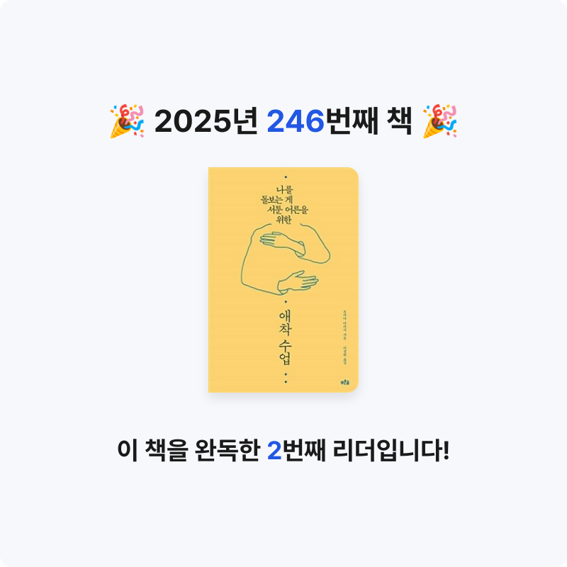 달책빵님의 애착 수업 게시물 이미지