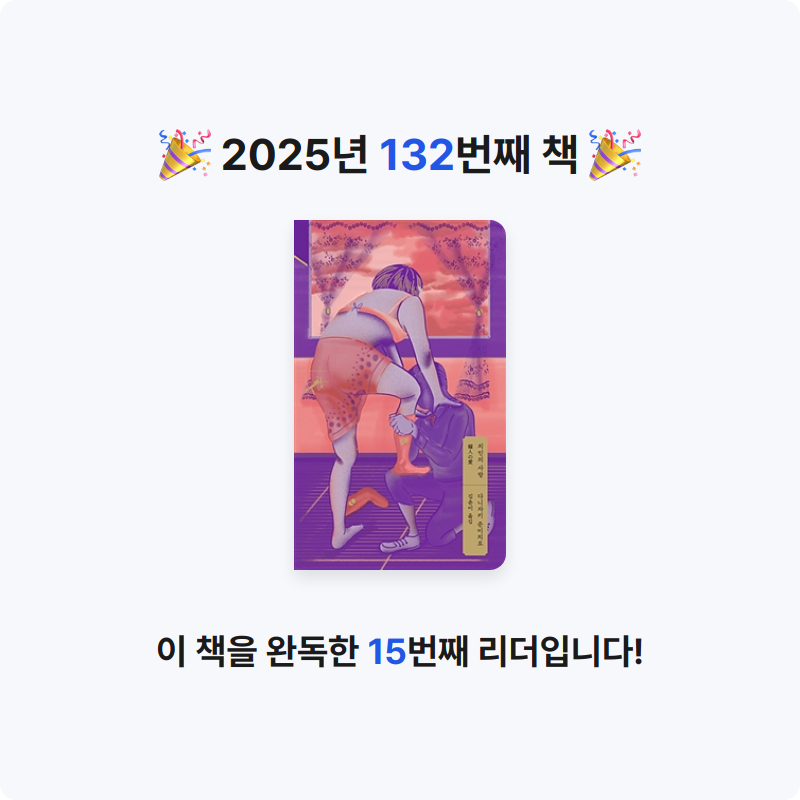 여미새야스킹님의 치인의 사랑 게시물 이미지