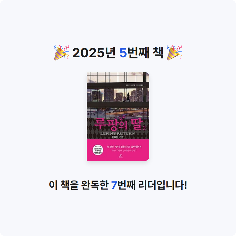 30303 박한결님의 루팡의 딸 게시물 이미지