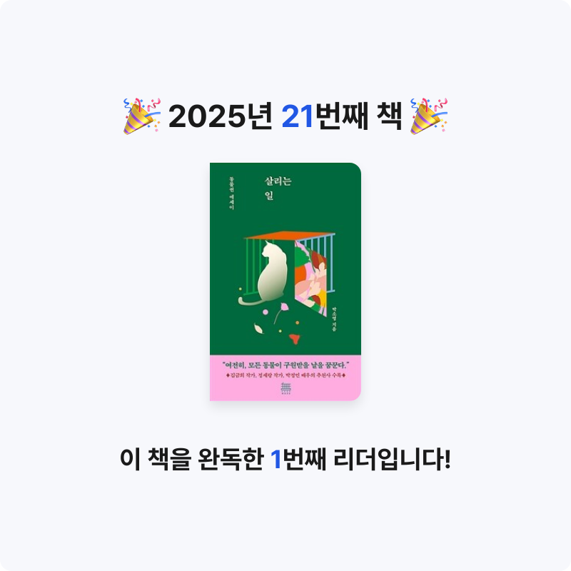 다솜님의 살리는 일 게시물 이미지