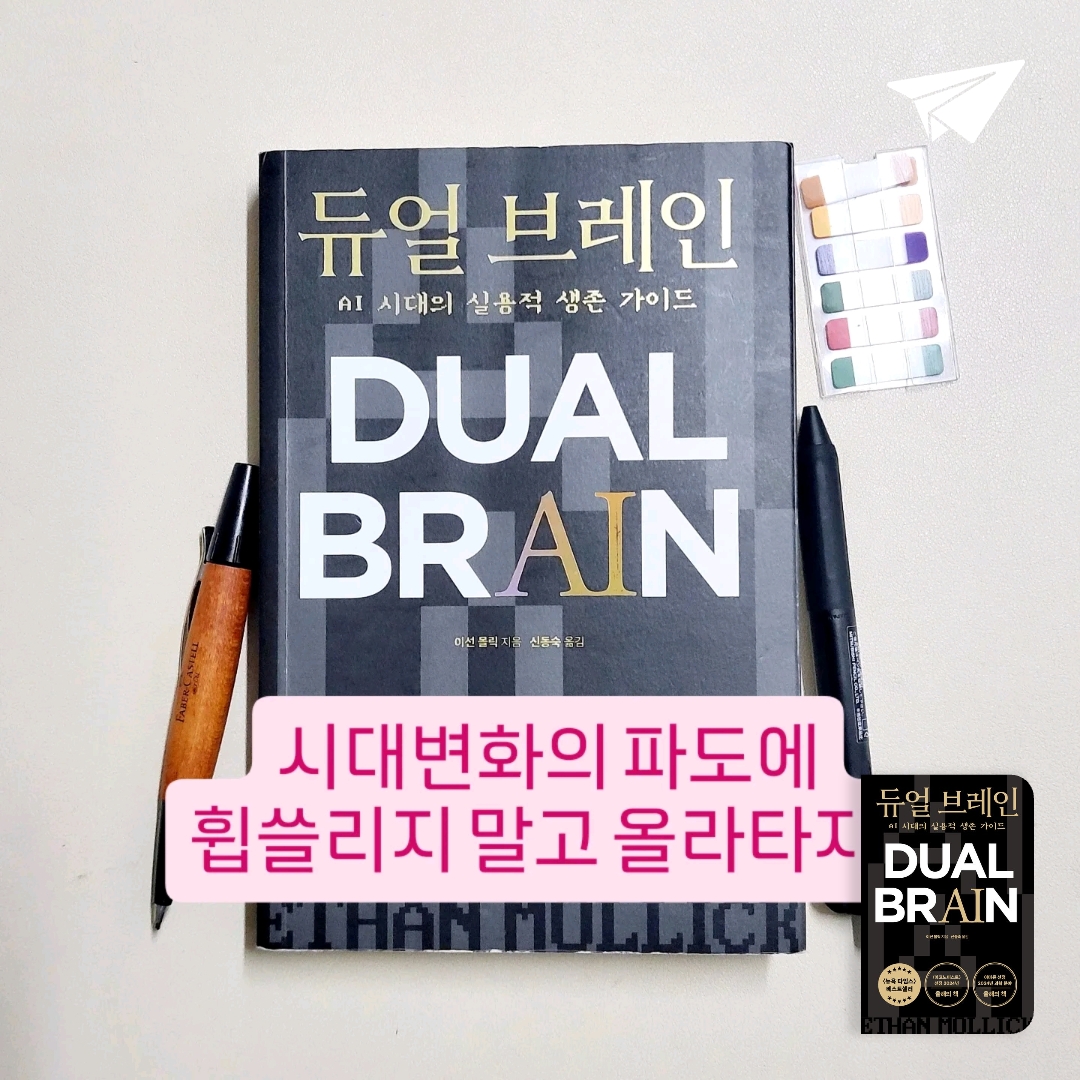 나래슈즈님의 듀얼 브레인 게시물 이미지