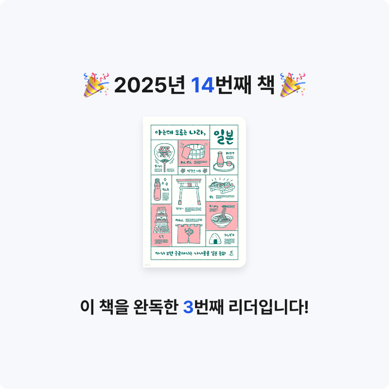 신의철님의 아는데 모르는 나라, 일본 게시물 이미지