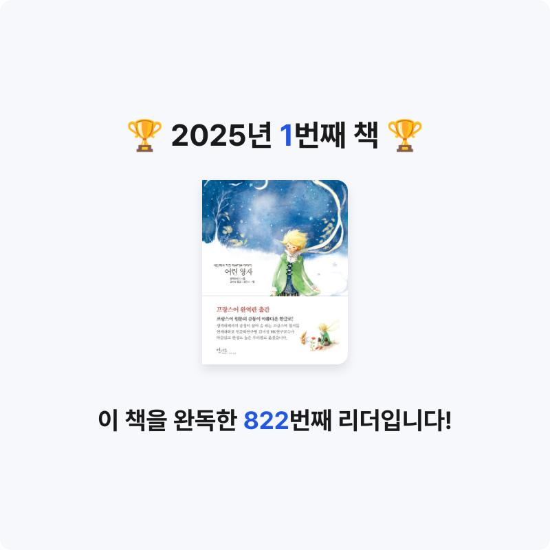 아르센뤼팽님의 어린왕자 게시물 이미지