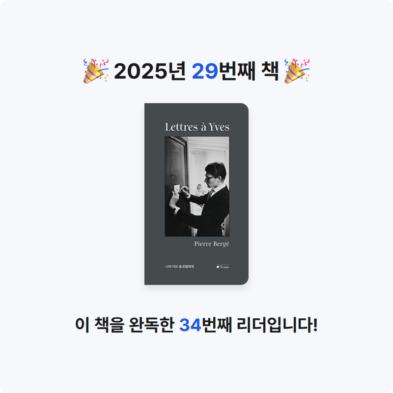 별경님의 나의 이브 생 로랑에게 게시물 이미지