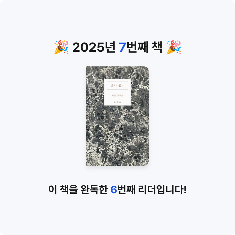 박유민님의 망각 일기 게시물 이미지