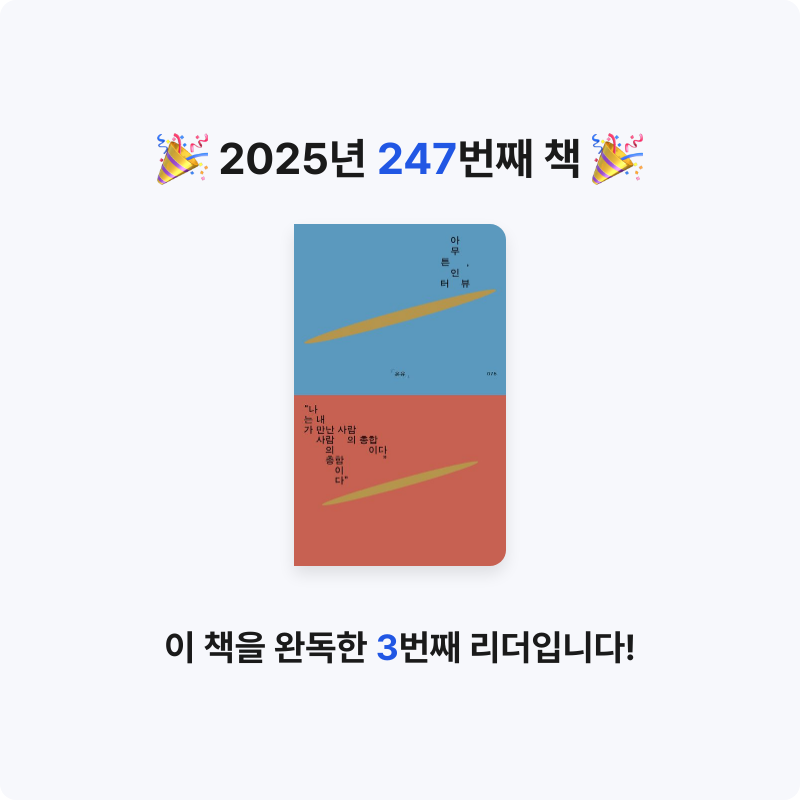 달책빵님의 아무튼, 인터뷰 게시물 이미지