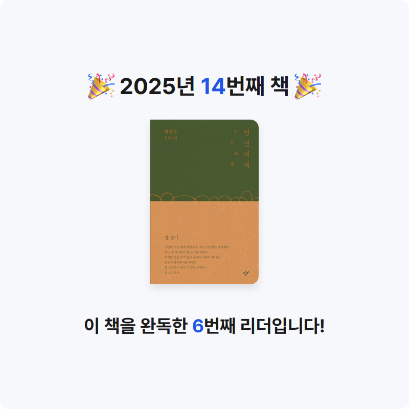 yjcw_wwwww님의 연년세세 게시물 이미지