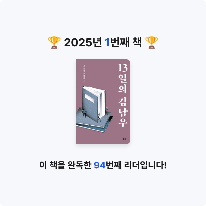 20224 박지호님의 13일의 김남우 게시물 이미지