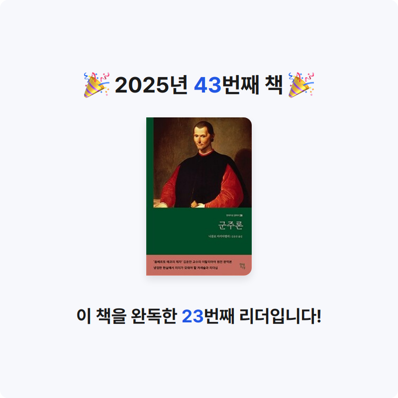 시간없음님의 군주론 게시물 이미지