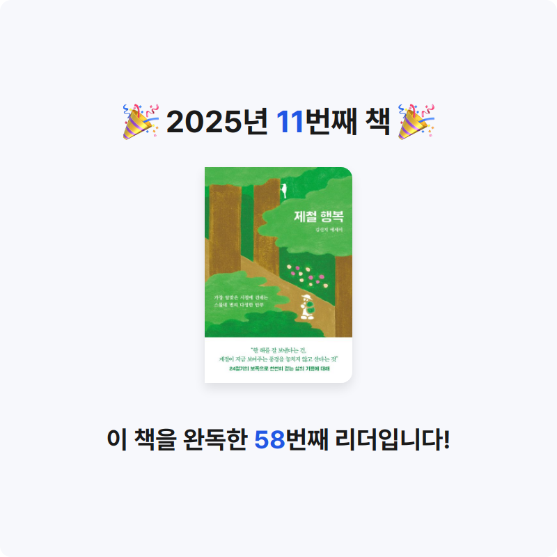 박은정님의 제철 행복 게시물 이미지