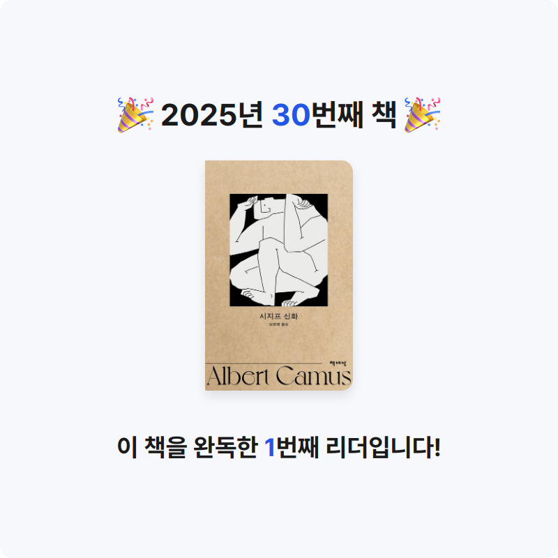 nau님의 시지프 신화 게시물 이미지