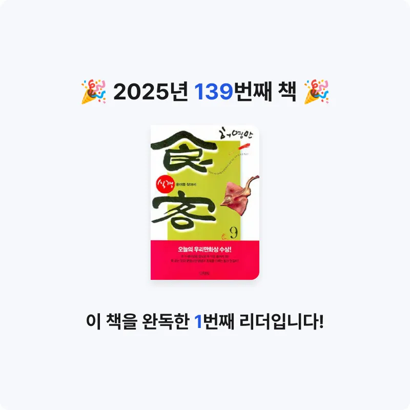 죽빵왕김죽빵님의 식객 9 게시물 이미지