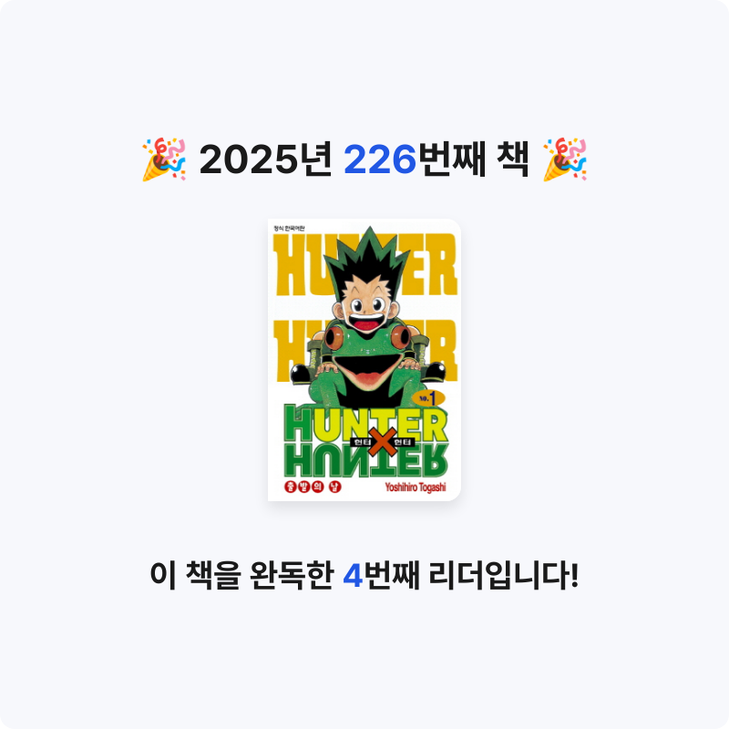 부산의가엾은자영업자님의 헌터 X 헌터 1 게시물 이미지