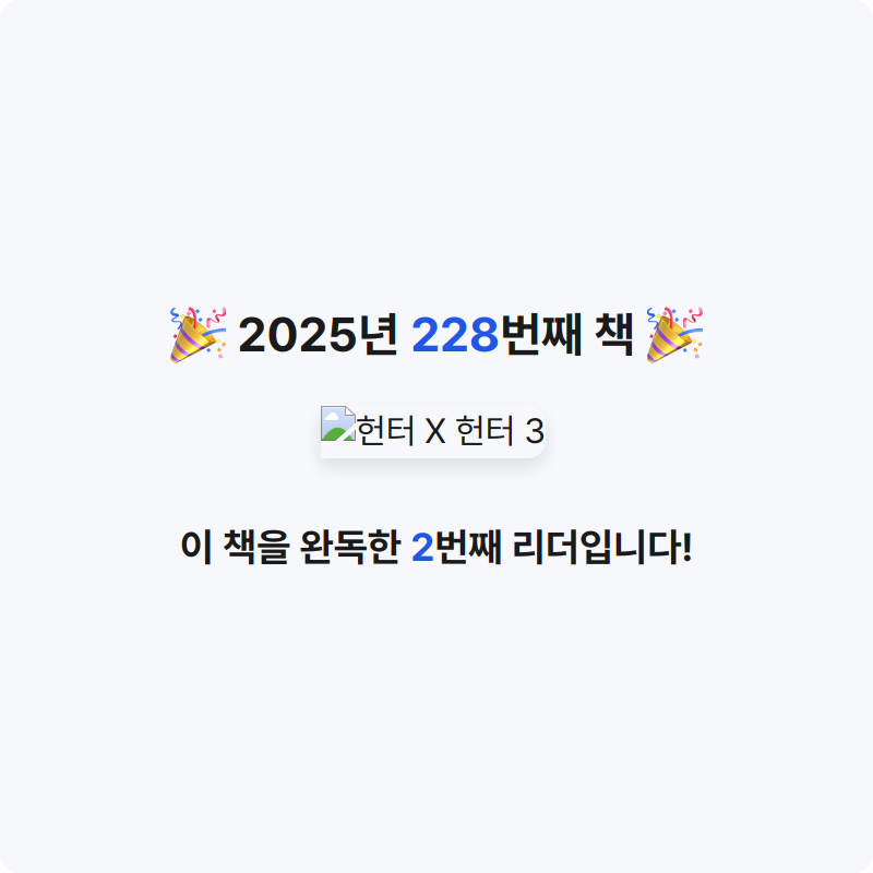 부산의가엾은자영업자님의 헌터 X 헌터 3 게시물 이미지