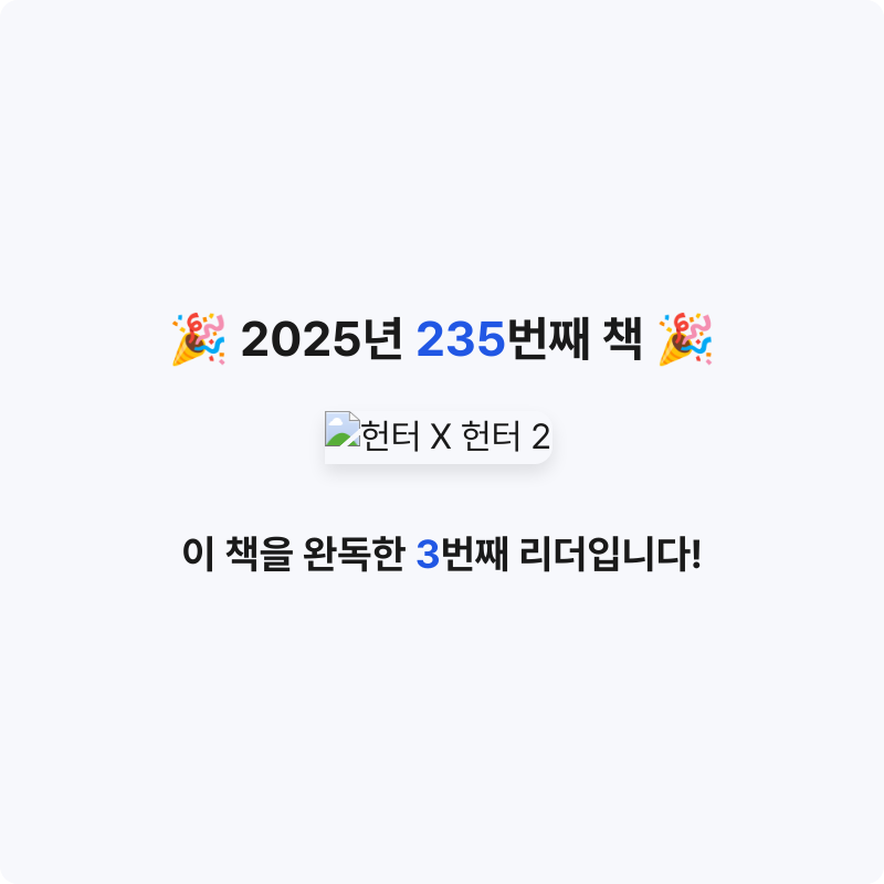 부산의가엾은자영업자님의 헌터 X 헌터 2 게시물 이미지