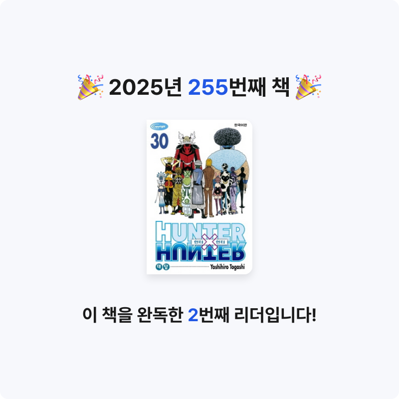 부산의가엾은자영업자님의 헌터X헌터 30 게시물 이미지