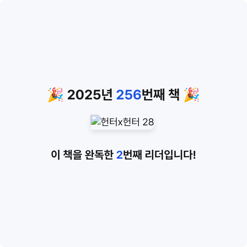 부산의가엾은자영업자님의 헌터x헌터 28 게시물 이미지