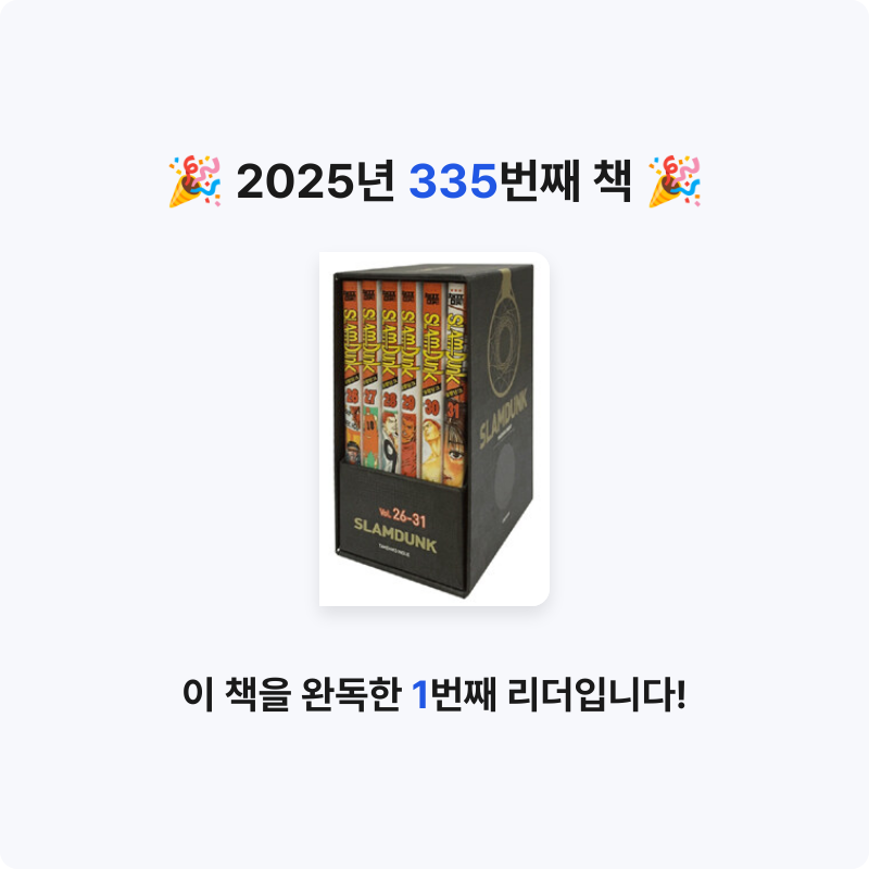 부산의가엾은자영업자님의 슬램덩크 오리지널 박스판 26~31 세트 게시물 이미지