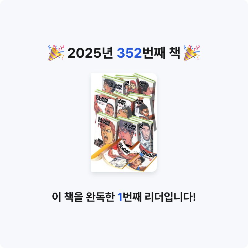 부산의가엾은자영업자님의 슬램덩크 세트 게시물 이미지