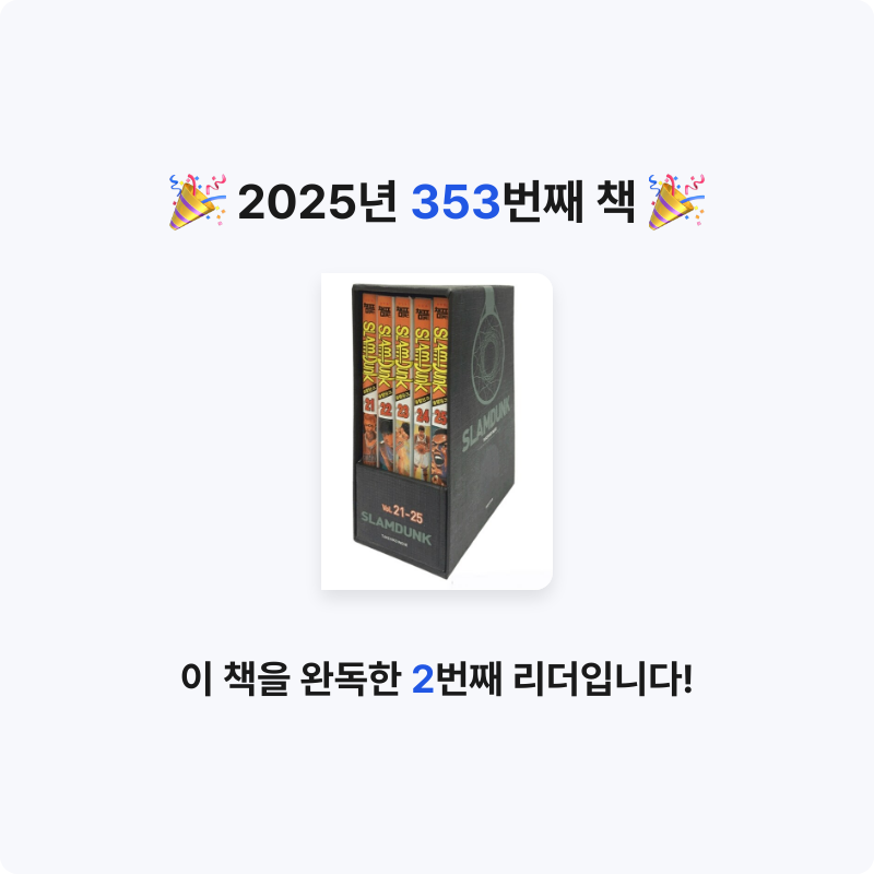 부산의가엾은자영업자님의 슬램덩크 오리지널 박스판 21~25권 세트 게시물 이미지