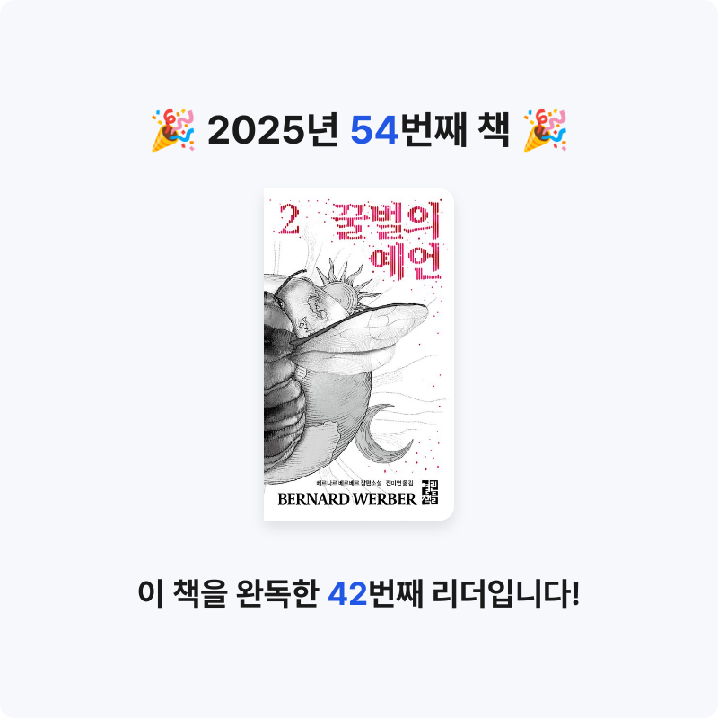 닭볶음탕님의 꿀벌의 예언 2 게시물 이미지