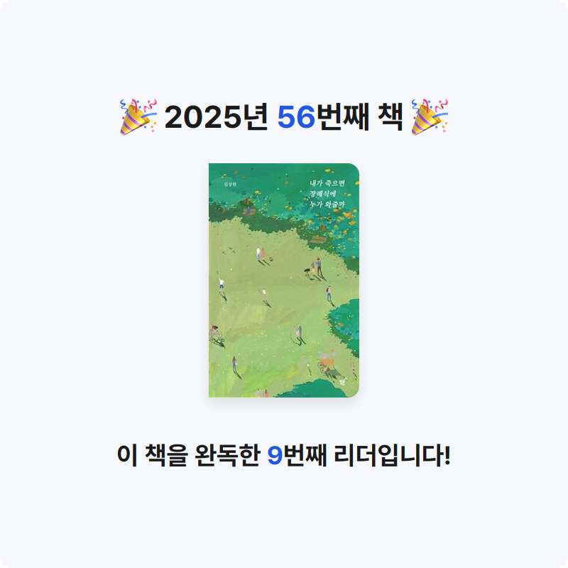 미지님의 내가 죽으면 장례식에 누가 와줄까 게시물 이미지