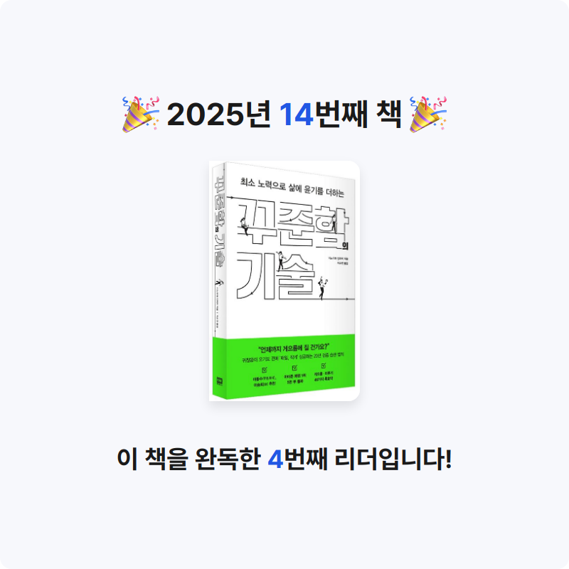 .님의 꾸준함의 기술 게시물 이미지