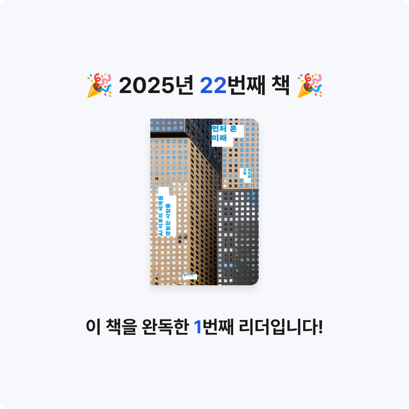 빵소금님의 먼저 온 미래 게시물 이미지