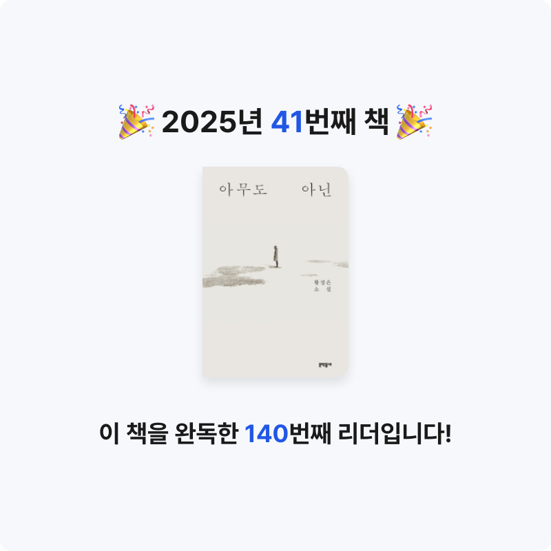 윤정원님의 아무도 아닌 게시물 이미지