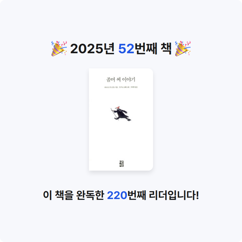 윤정원님의 좀머 씨 이야기 게시물 이미지