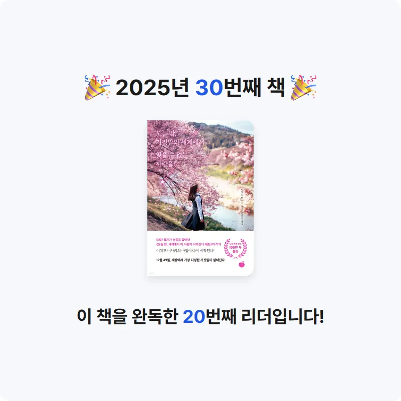 샤님의 오늘 밤, 거짓말의 세계에서 잊을 수 없는 사랑을 게시물 이미지