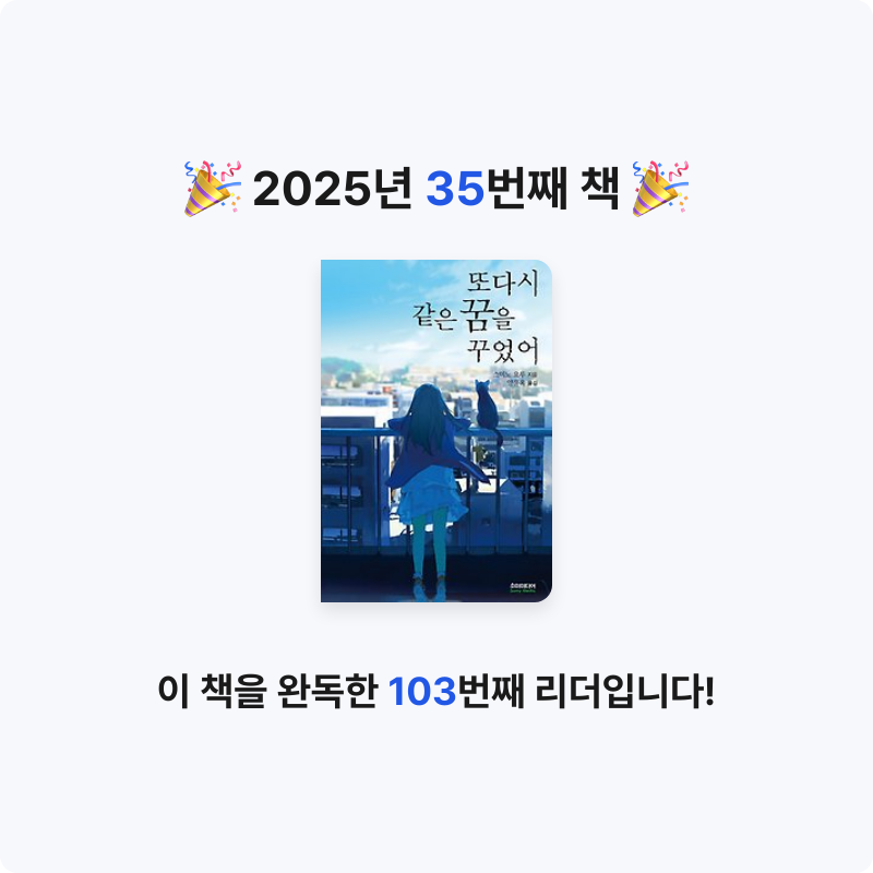 샤님의 또다시 같은 꿈을 꾸었어 게시물 이미지
