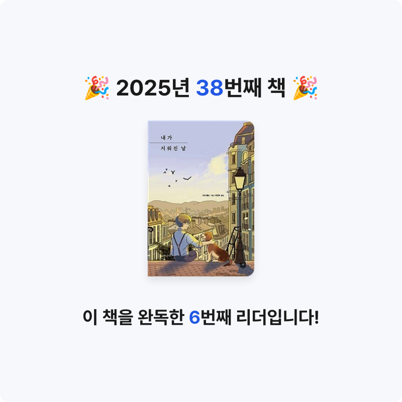 샤님의 내가 지워진 날 게시물 이미지