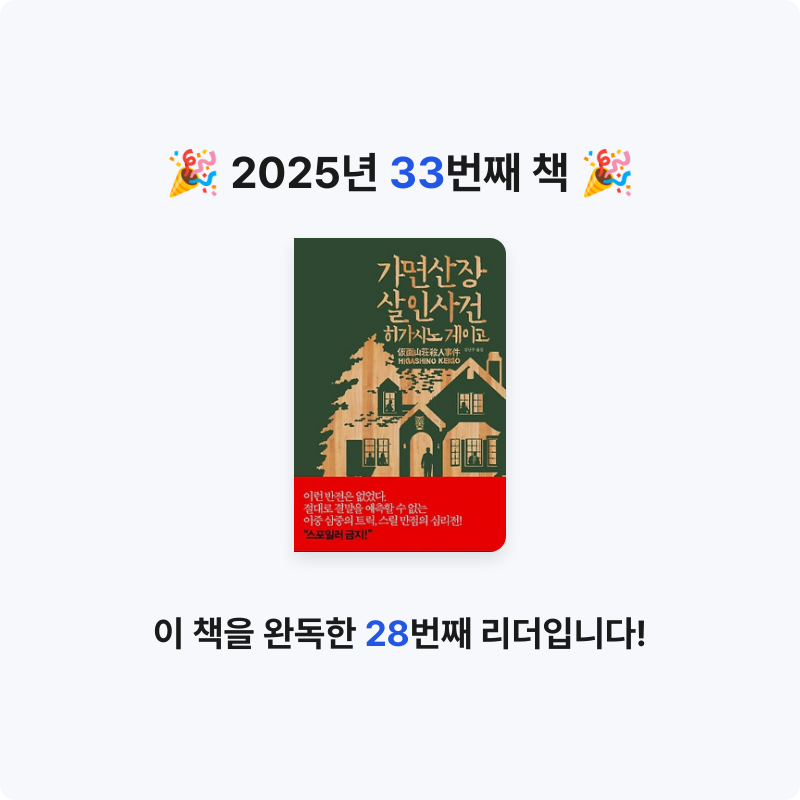 까망님의 가면 산장 살인 사건 게시물 이미지