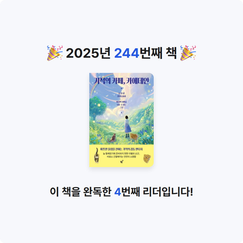 코코금님의 기적의 카페, 카에데안 게시물 이미지