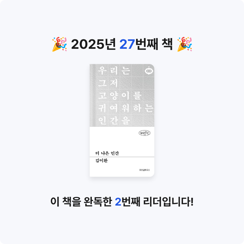 이예림님의 더 나은 인간 게시물 이미지
