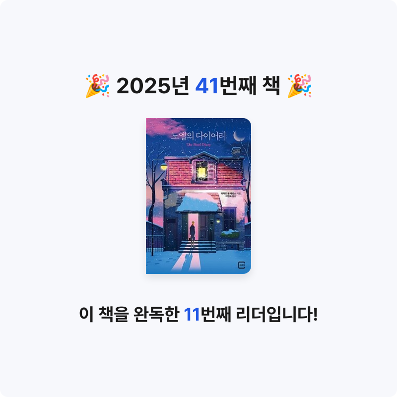 희성님의 노엘의 다이어리 게시물 이미지