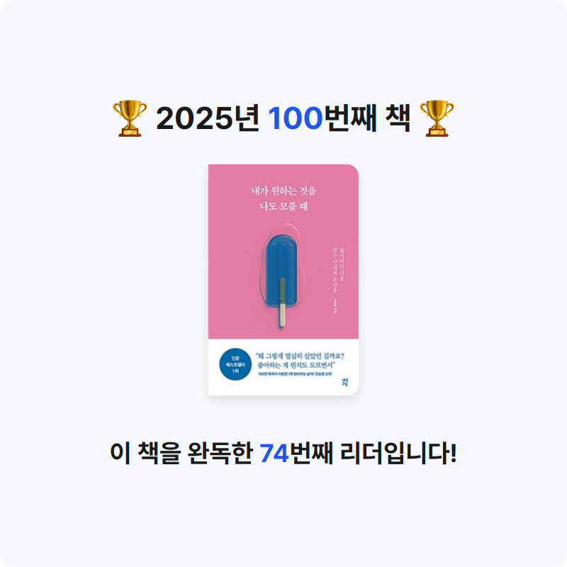 임영신님의 내가 원하는 것을 나도 모를 때 게시물 이미지