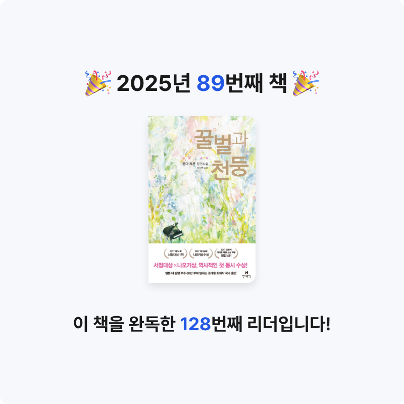 uni님의 꿀벌과 천둥 게시물 이미지