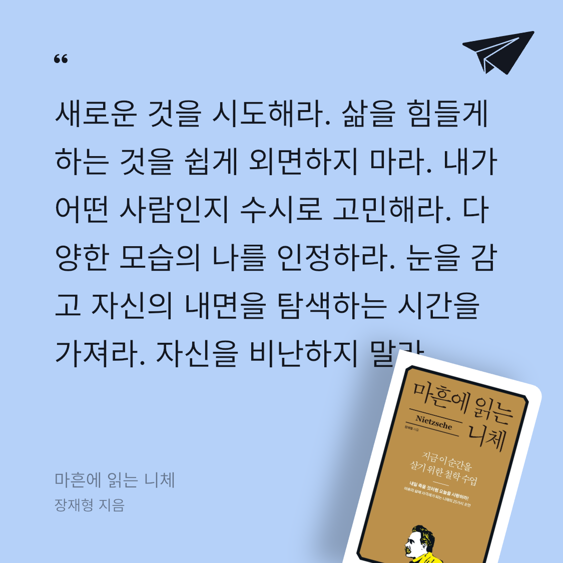 MAITE님의 마흔에 읽는 니체 게시물 이미지