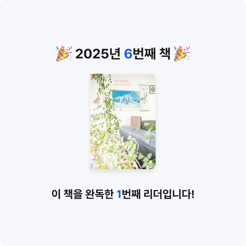 권지원님의 새 마음으로 게시물 이미지